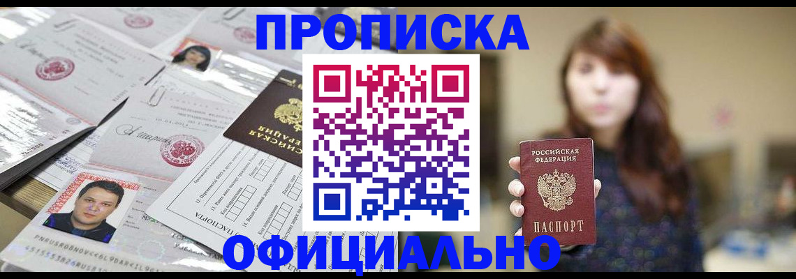 прописка гарантия в Уварово